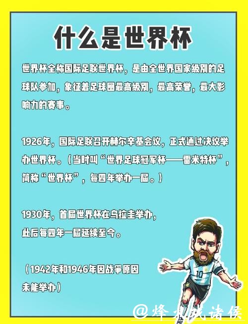 全面解析世界杯盘口背后的奥秘 全面解析世界杯盘口背后的奥秘